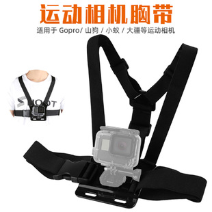 适用于gopro胸带小蚁4k山狗a8大疆运动相机配件胸前固定拍摄配件