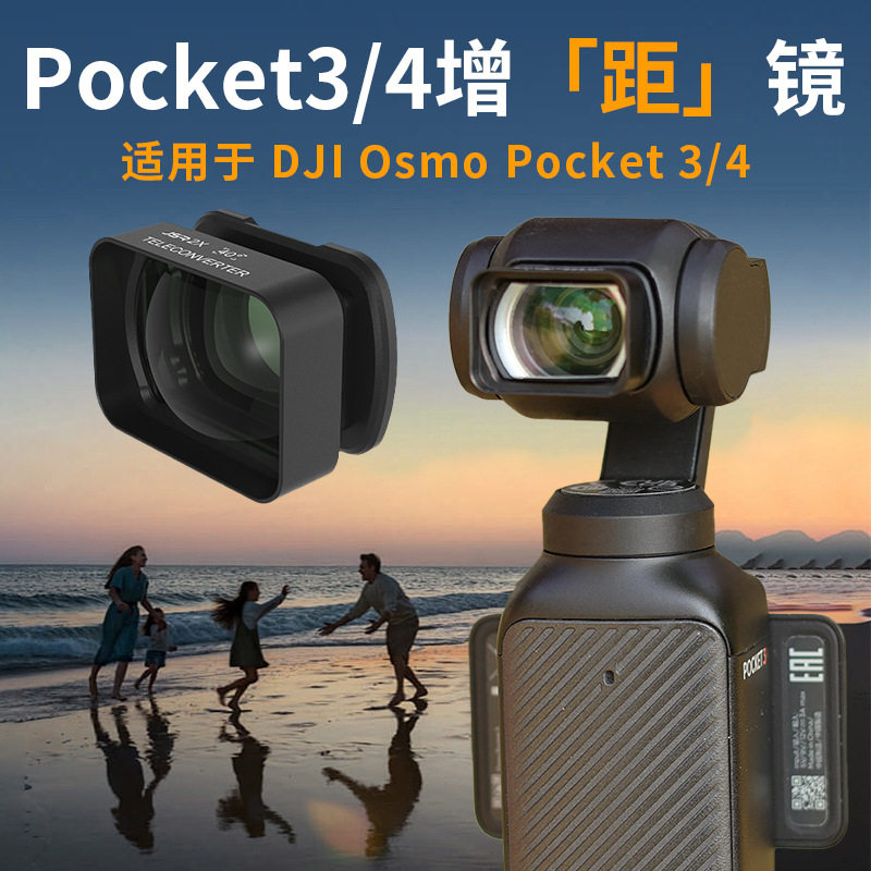 适用DJI大疆 Osmo Pocket 4/3 微距增距磁吸镜头专业摄影拍照滤镜