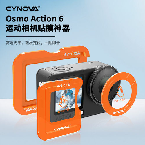 适用大疆 Action 6钢化膜贴膜神器屏幕镜头防刮花保护贴膜辅助器