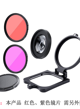 适用Gopro 5/6/7/8/9/10/11/12/13相机16倍Macro微距潜水红紫镜片