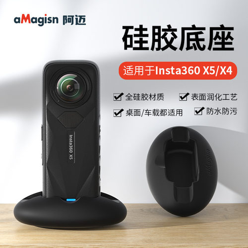 Insta360X5/X4车载桌面固定底座