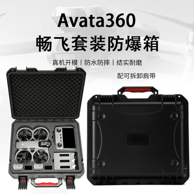 适用大疆DJI Avata 360体感防爆箱阿凡达360无人机收纳包防撞扛震