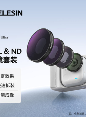 TELESIN泰迅用于GO UItra滤镜套装(CPL+ND8/16/32) 偏光镜减光镜