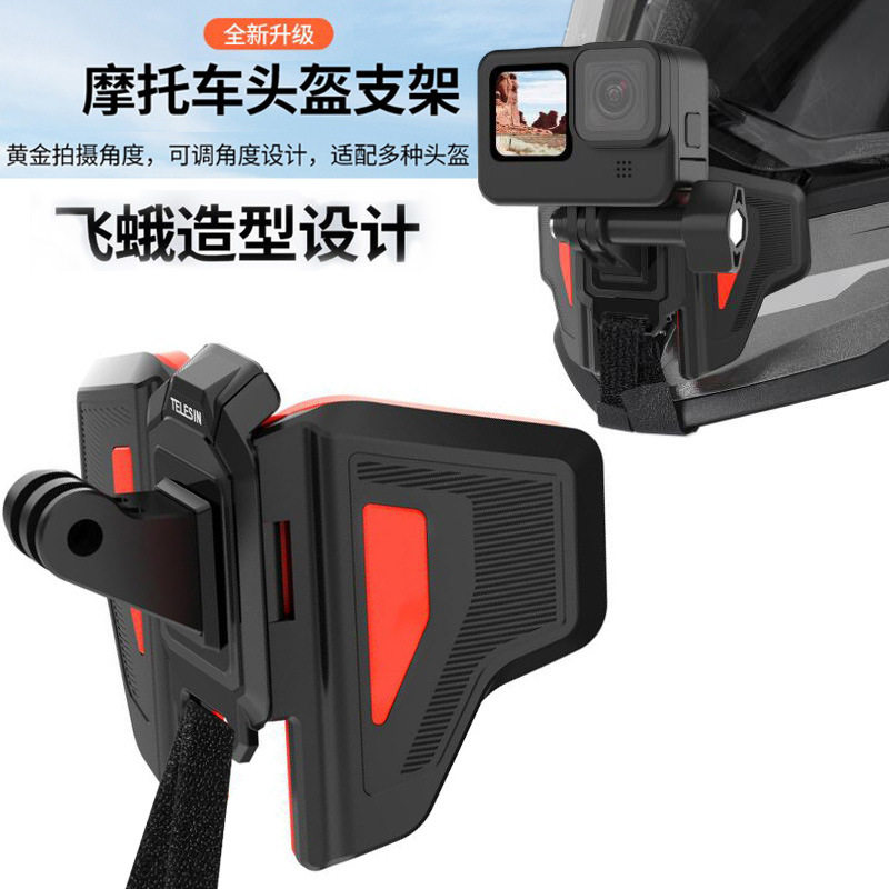 摩托车头盔下巴带固定支架飞蛾形适用于所有运动相机