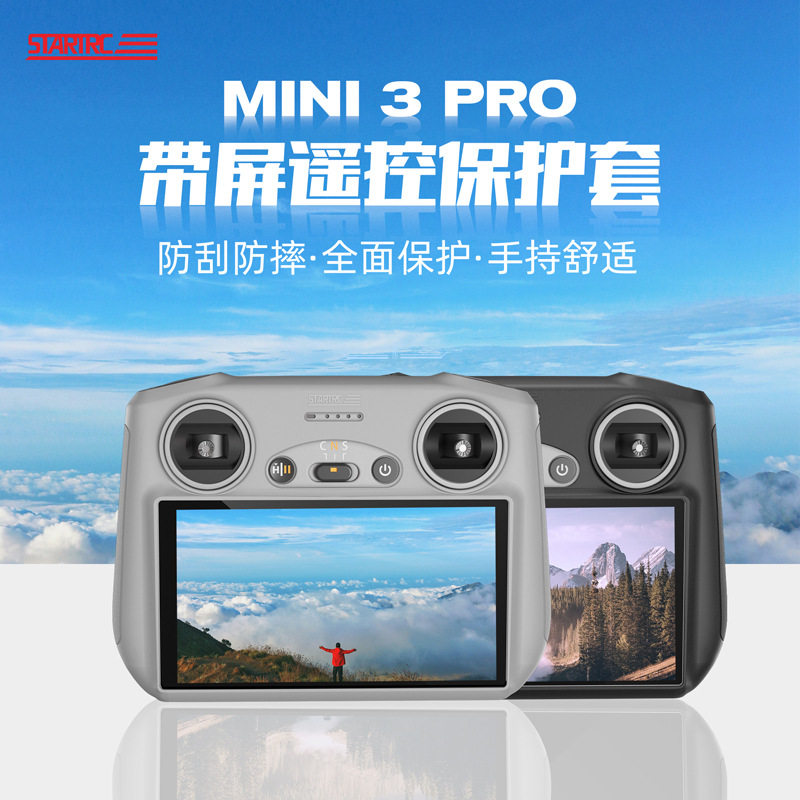 大疆Mini3PRO带屏遥控器保护套