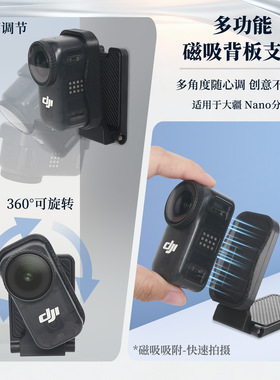 适用大疆DJI Nano拇指全景相机桌面固定磁吸磁铁玻璃吸盘支架配件