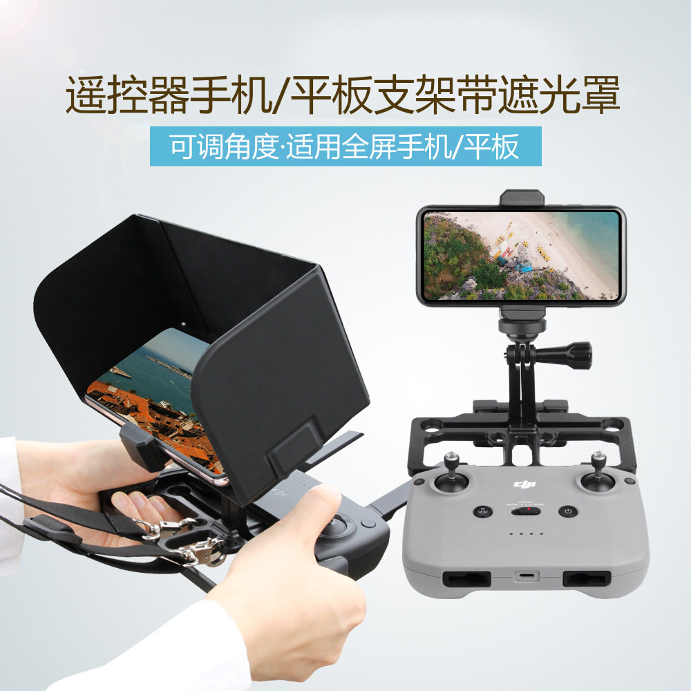 适用大疆 御2/Air2/2S/Mini2/御3遥控器手机平板支架带遮光罩挂绳