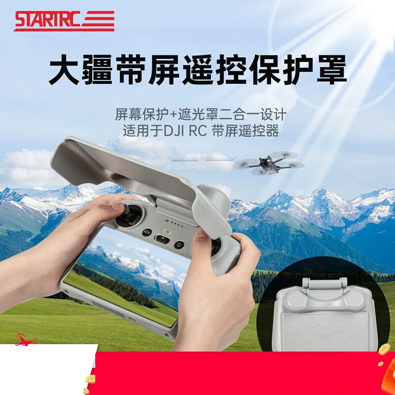 适用大疆Mini3Pro遥控器遮光罩RC带屏保护套Air2S御4/3无人机配件