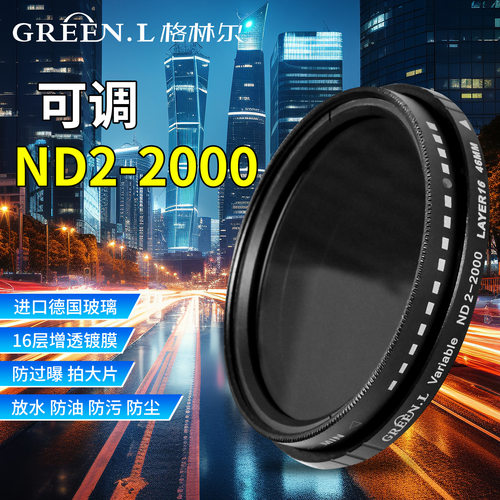 可调nd2-2000中灰密度镜镀膜相机