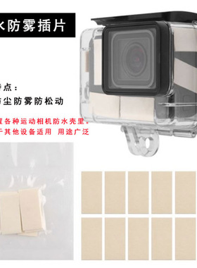 适用于Gopro小蚁Insta360大疆运动相机配件 防雾插片防潮嵌片12片