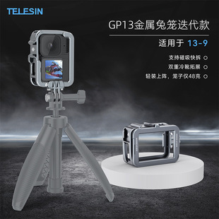 适用于GoPro 13/12/11-9金属兔笼迭代款 竖拍/横拍铝合金保护框壳