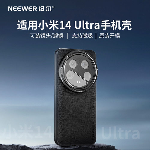 适用小米14 Ultra摄像快装手机壳保护套带17mm+67mm螺纹口