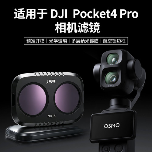 适用大疆Pocket 4Pro滤镜广角1/4黑柔渐变GND减光CPL偏振抗光害4p