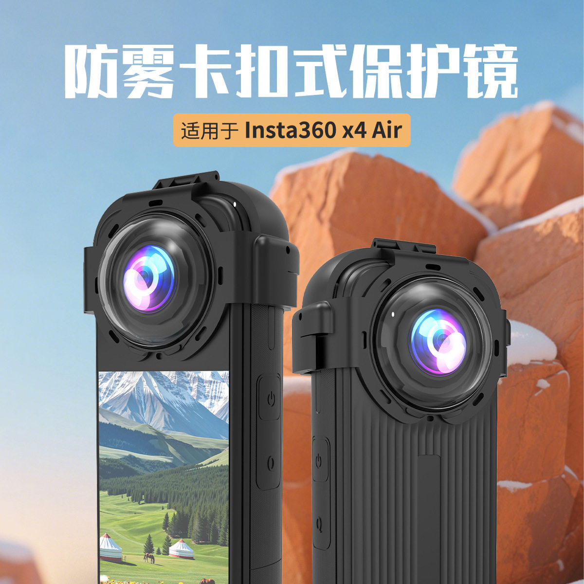 适用于insta360 X4 Air 卡扣式保护镜玻璃保护镜全景相机保护罩