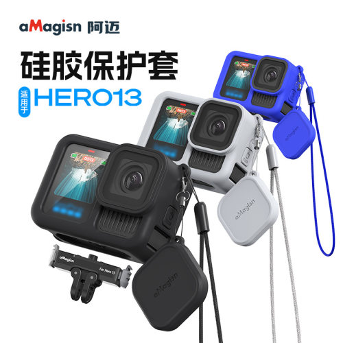 GoProHero13硅胶保护套