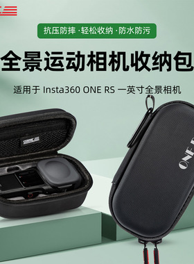 适用于Insta360 ONE RS 一英寸全景相机户外便捷收纳防水单机包