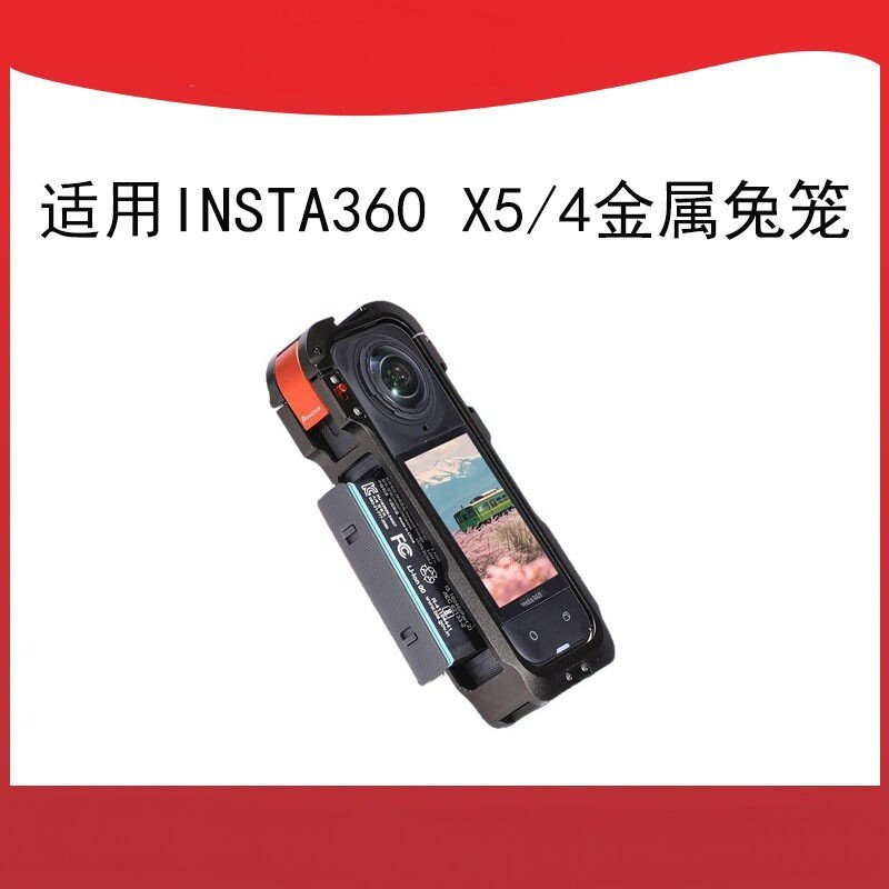 适用于影石Insta360 X5兔笼运动相机摄影配件金属保护框拓展架