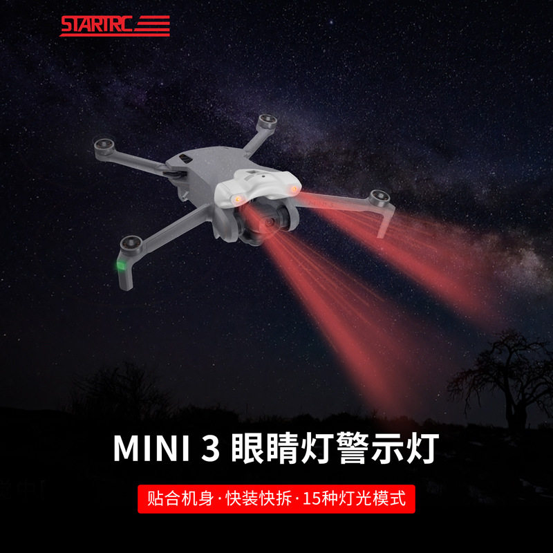 DJI大疆Mini3闪烁灯指示灯