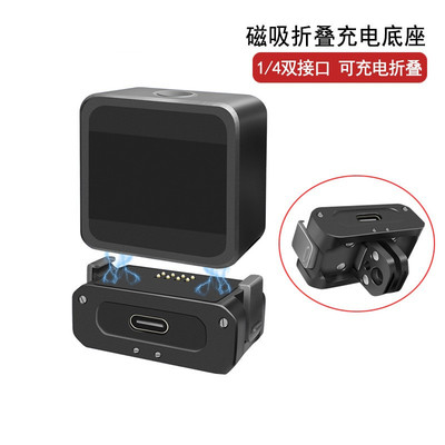 适用于DJI大疆Action2配件Osmo灵眸相机磁吸折叠双接口可充电底座