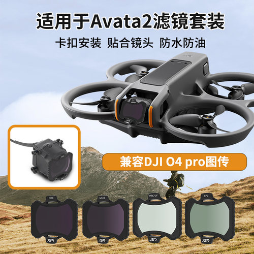 大疆O4AirUnitPro/Avata2滤镜