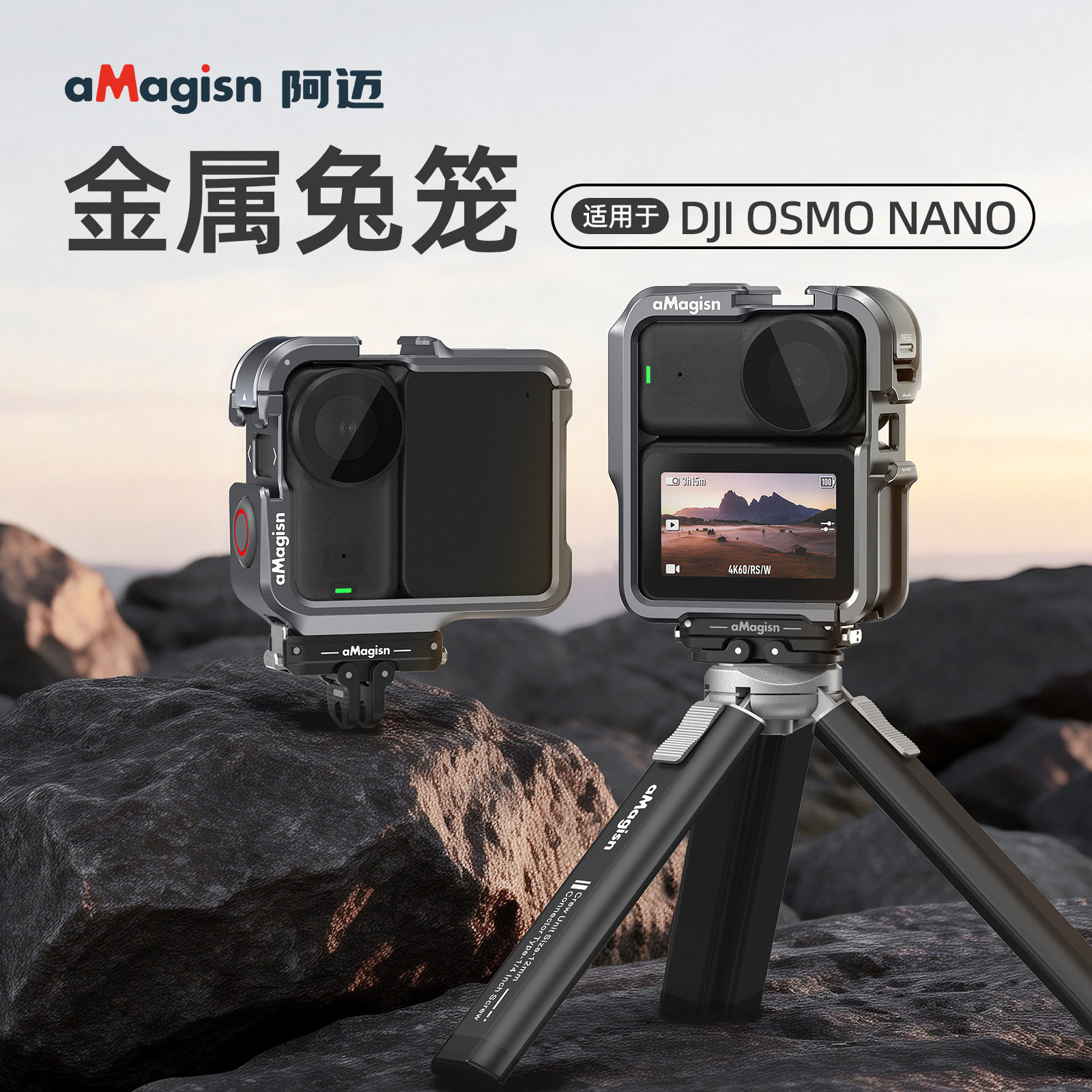 适用DJI大疆 Osmo Nano横竖拍金属兔笼保护框散热拓展兔笼配件图片