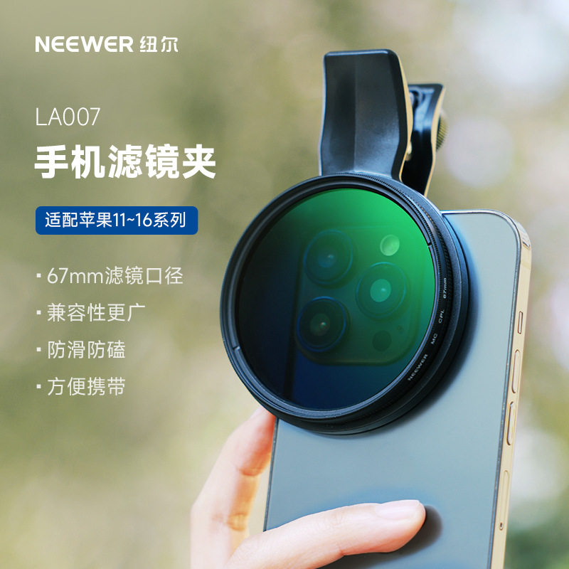 67mm手机CPL偏振偏光减光镜夹子直播拍照镜头夹适用iPhone 11-16