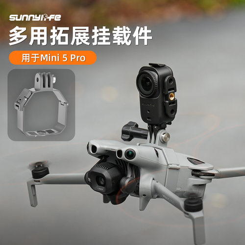适用于大疆DJI Mini 5 Pro挂载件探照灯爆闪灯套装无人机配件