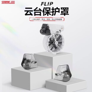 适用DJI大疆Flip无人机云台保护罩防撞镜头保护套全包围防尘配件