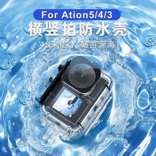适用大疆 Action 5 Pro /Action4/3防水壳潜水壳可横竖拍安装45米