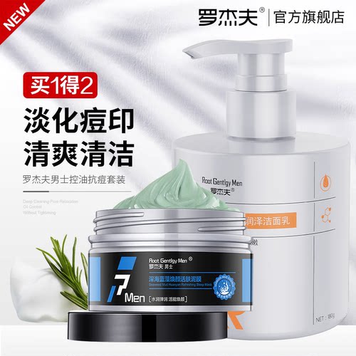 男士洗面奶控油护肤品保湿霜