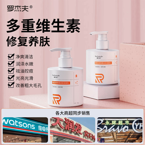 维生素洗面奶男士专用洁面乳