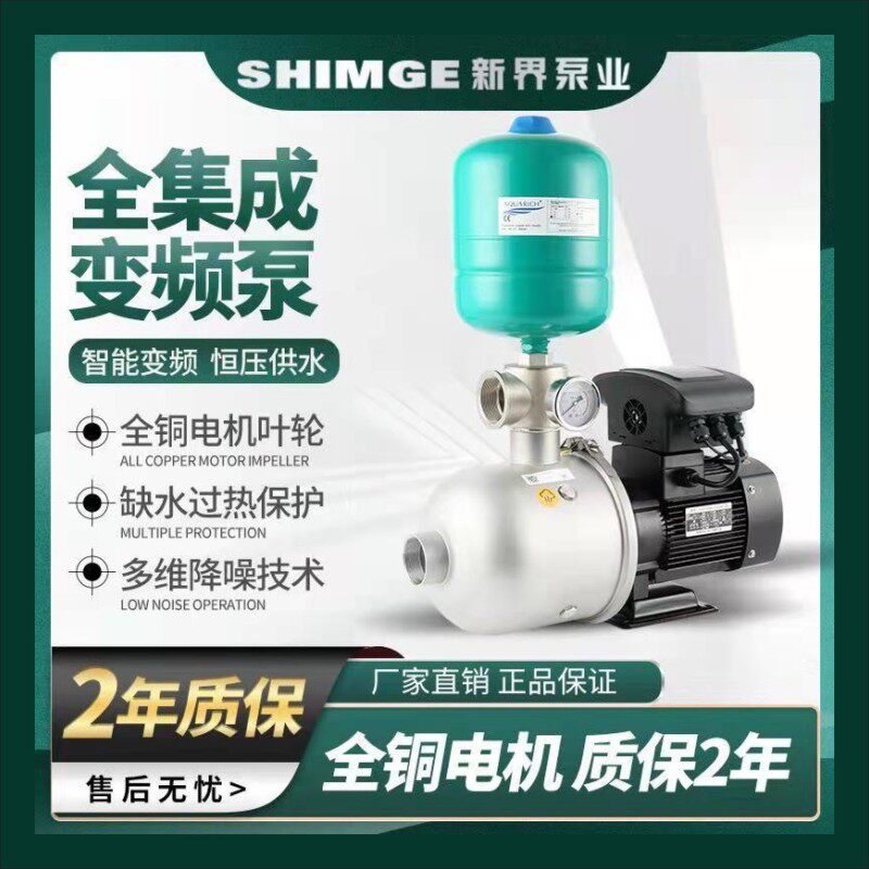 新界全自动增压泵静音节能变频水泵家用酒店医院浴室自来水增压BW高性价比高么？