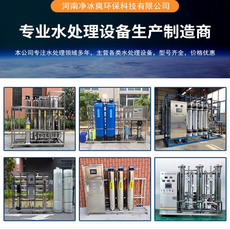 郑州大型工业RO双级反渗透纯净净水器
