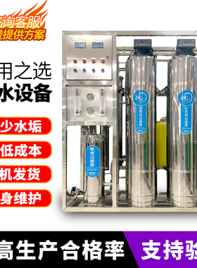 工业反渗透净水处理设备