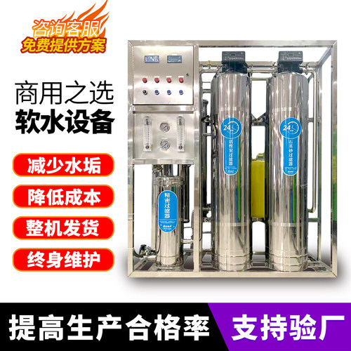 工业反渗透净水处理设备
