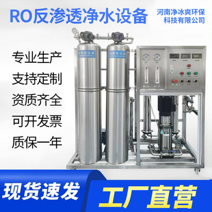 大型工业净水器RO反渗透水处理设备井水地下水去离子软化水设备