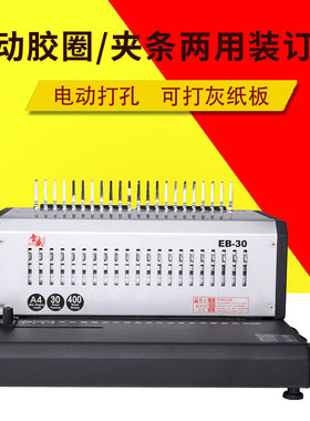 雷盛EB-30打孔机文本合同装订机 手动威力25 G-400裁纸机切纸机