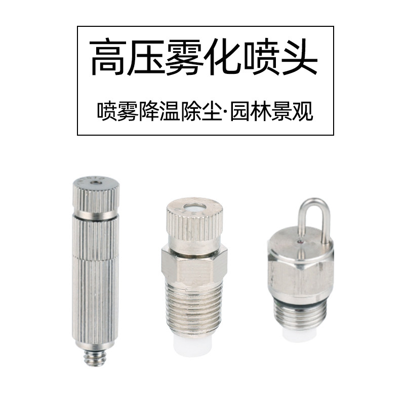 加湿机造雾纺织消毒防滴漏喷头