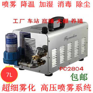 7升 派驰雾森系统高压喷雾主机厂房降温加湿器工业除尘人造雾造景