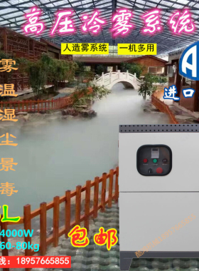 雾森系统高压泵喷雾机除尘喷淋智能一体冷雾机消毒降温加湿器25升