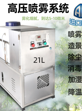 新品智能高压微雾景观造雾加湿主机园林人造假山厂房降尘冷雾 21L