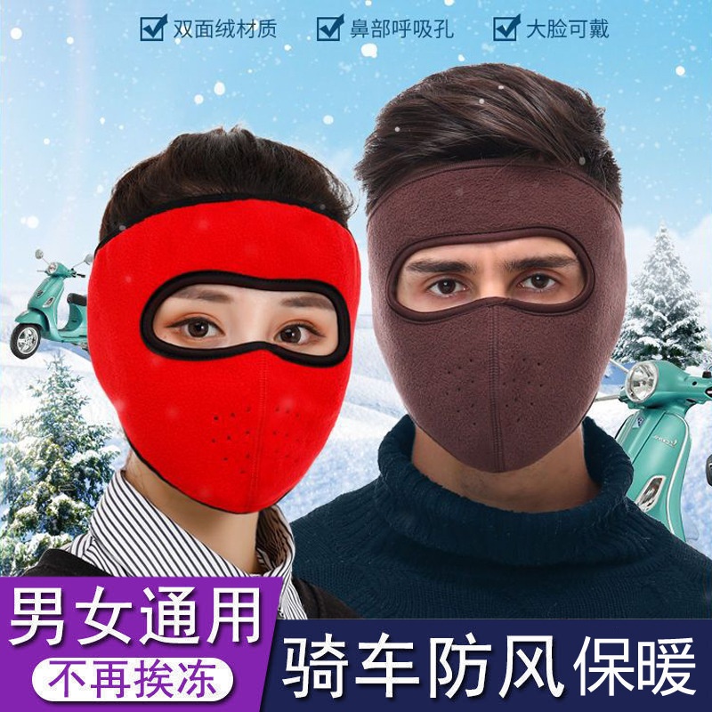 真乐秋冬保暖面罩加厚护颈脖耳口罩男女冬季防风寒电动车骑行全脸