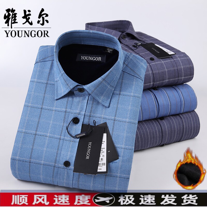 官方正品雅戈尔男士长袖加绒加厚保暖衬衫纯棉免烫商务正装白衬衣