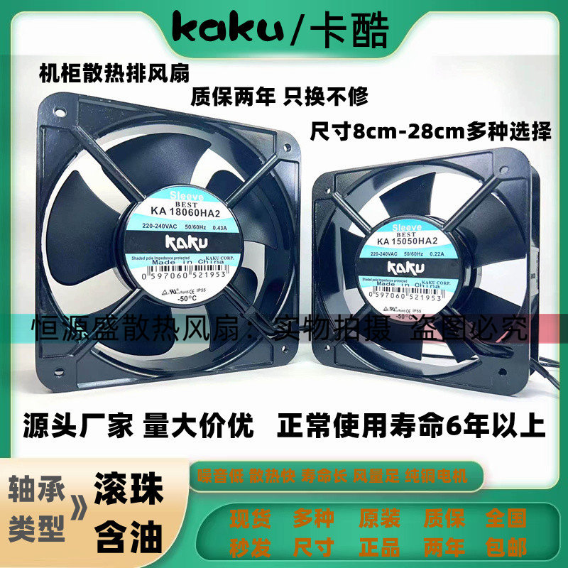 原装kaku220V 380V大风力电焊机 机柜配电箱通用散热风扇轴流风机