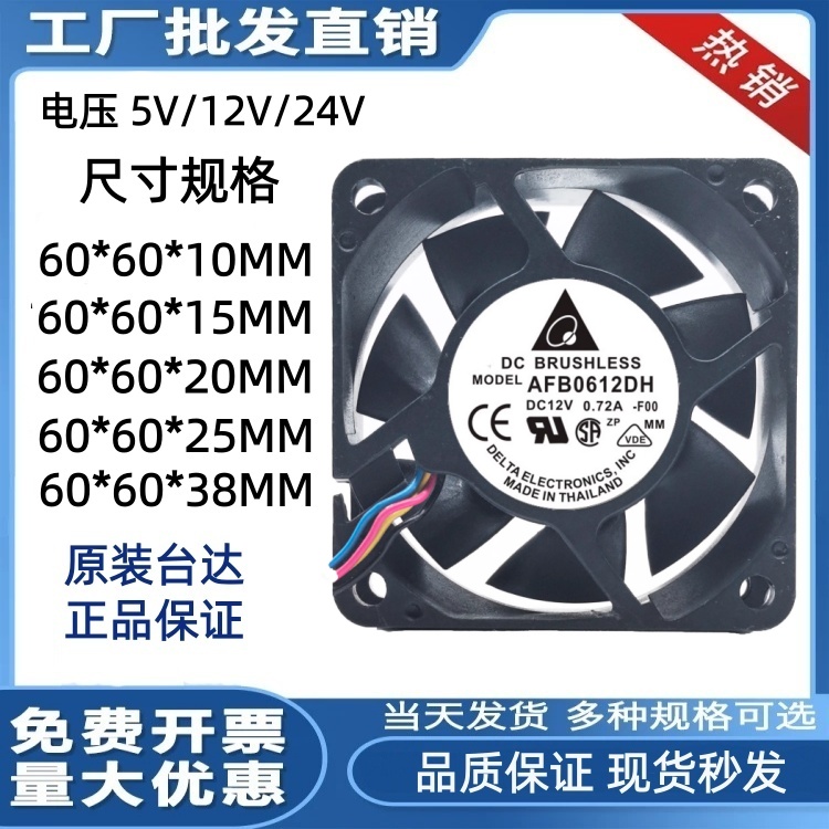 台达6厘米6CM 6010 6015 6020 6025 6038 5V/12V/24V静音散热风扇