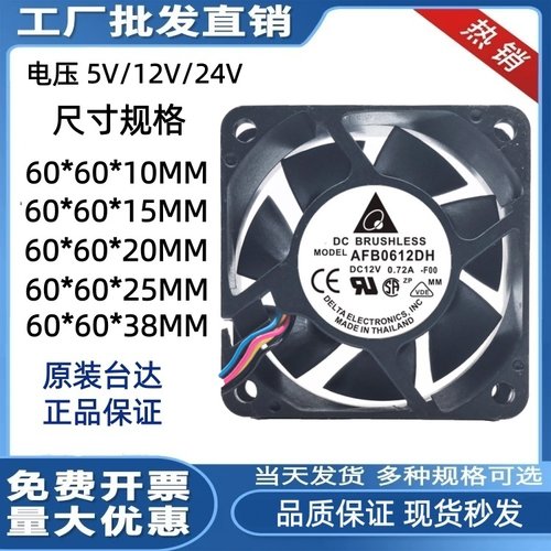 台达6厘米6CM 6010 6015 6020 6025 6038 5V/12V/24V静音散热风扇