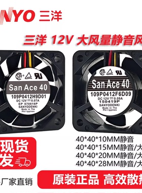 三洋4cm厘米4007 4010 4015 4020大风量静音机箱 电源12V散热风扇