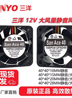 三洋4cm厘米4007 4010 4015 4020大风量静音机箱 电源12V散热风扇