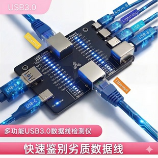 多功能数据线测试仪USB3.0数据线检测TypeC检测板安卓苹果快充线