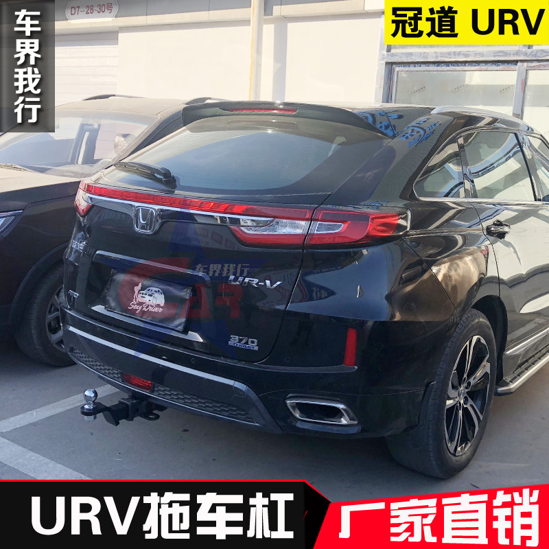 本田冠道拖车钩 拖车球 URV拖车杠牵引钩拖车杆改装后拖钩冠道